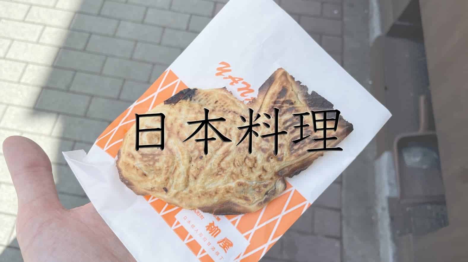 日本, 食べ物, 飲食, 食い物, 日本食, 和食, 日本料理, 和菓子