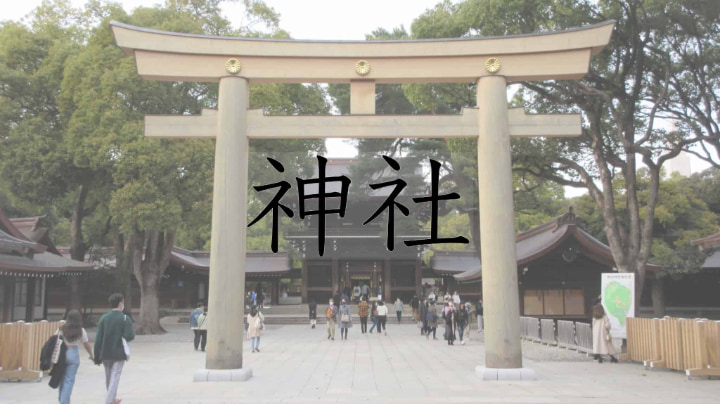 神道, 神社, 古来, 神様. 神, 日本