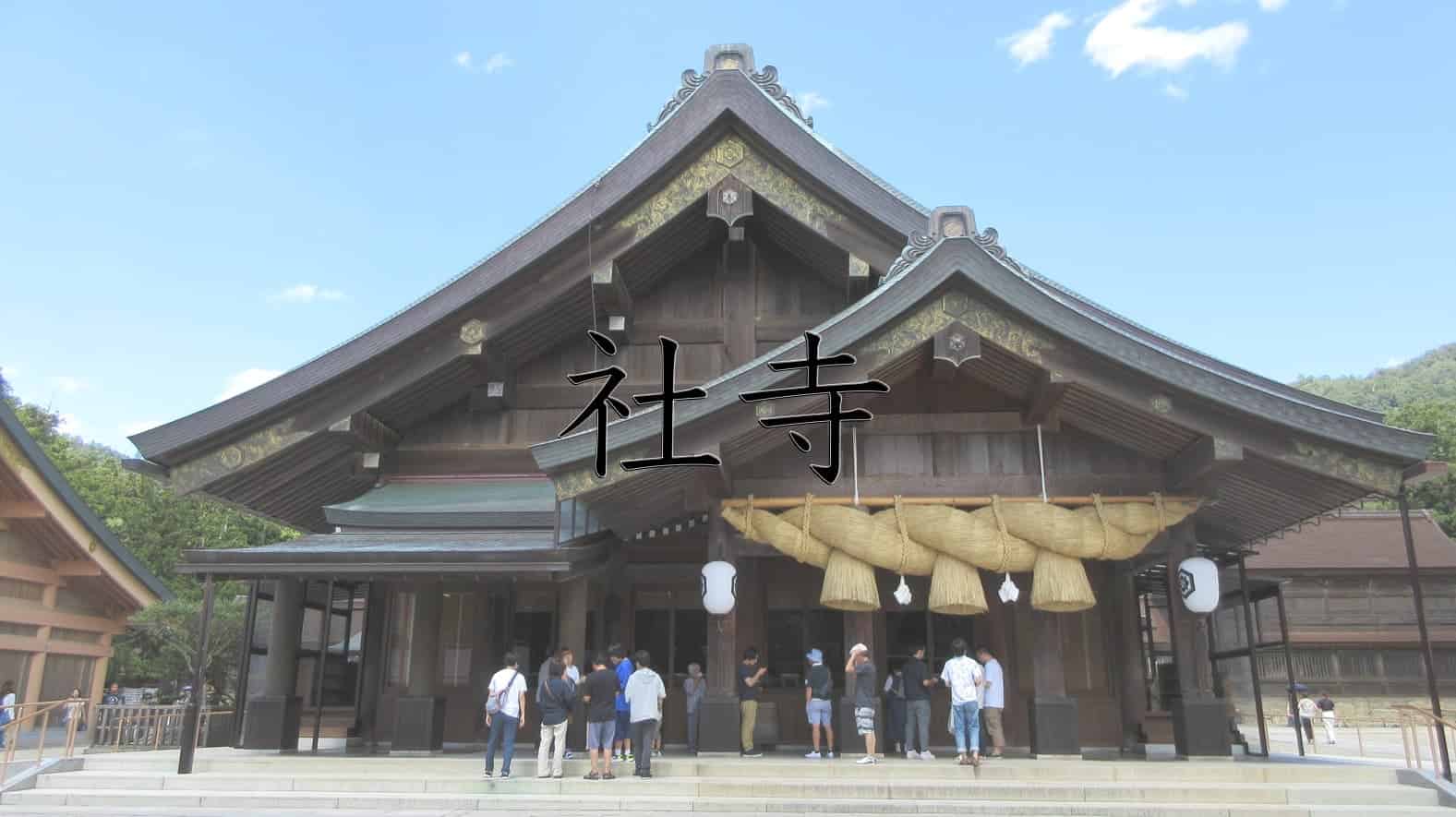 日本, 日本文化, 伝統文化, 文化, 伝統, 社寺, 寺, 神社, 仏教, 神道
