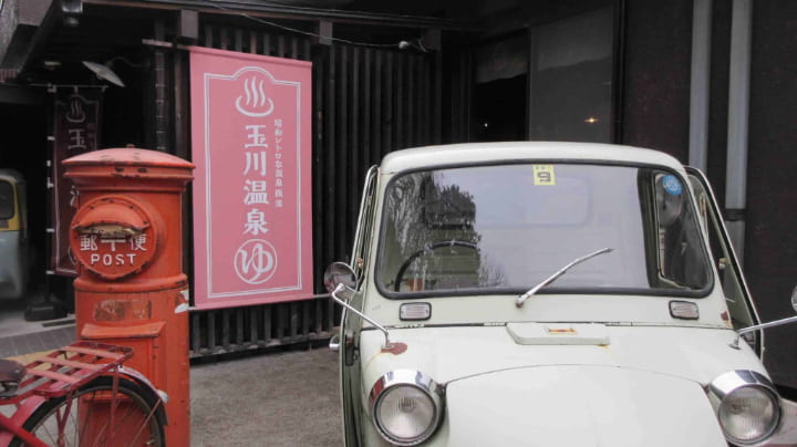 昭和レトロな温泉銭湯玉川温泉, 玉川温泉, 温泉, 銭湯, ときがわ町, ときがわ, 埼玉県, 埼玉, 日本