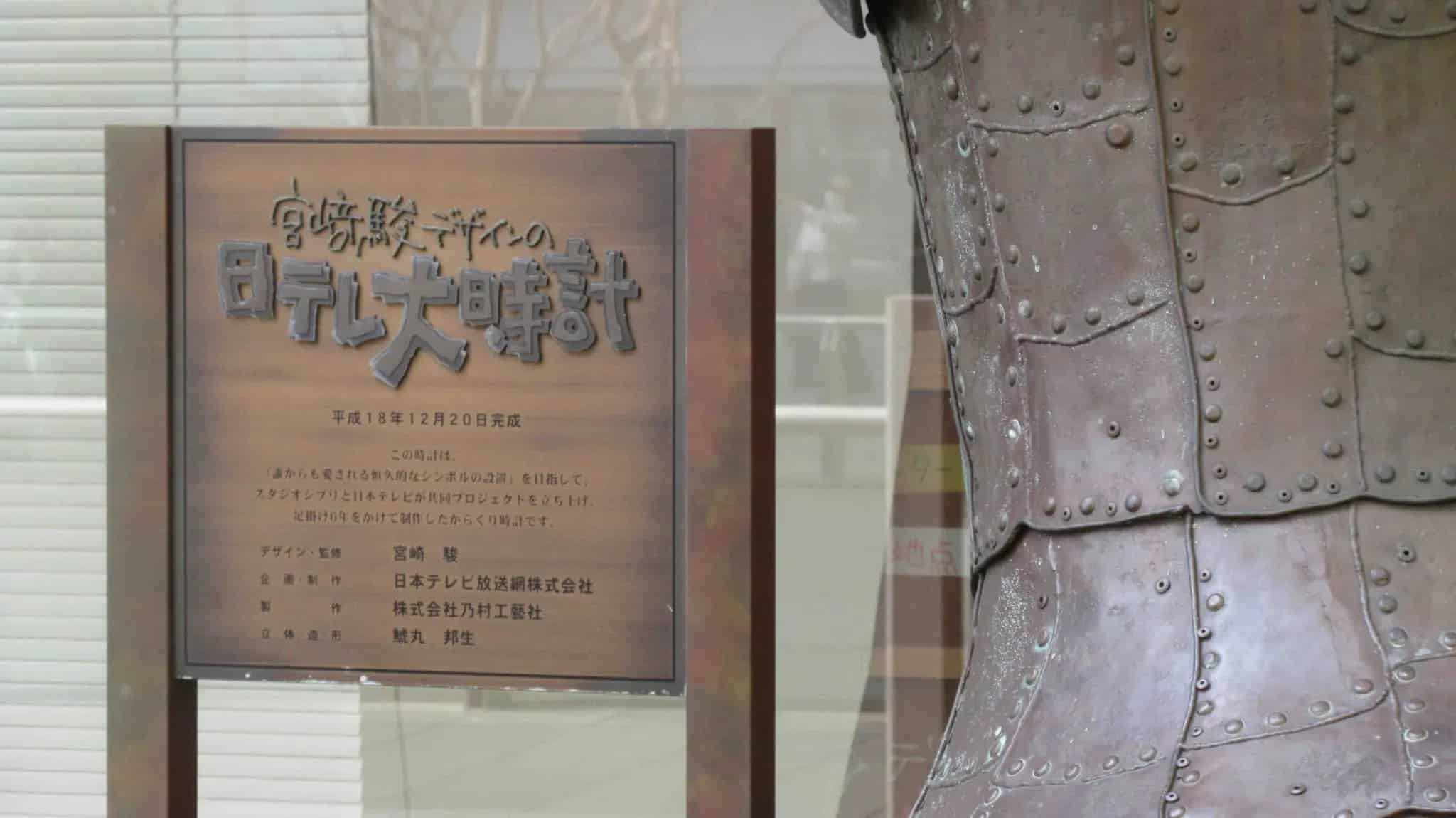 スタジオジブリ, アニメーション, アニメ, 日本, 東京都, 東京, 日テレ大時計, 日テレ, 大時計, 時計, 宮崎駿