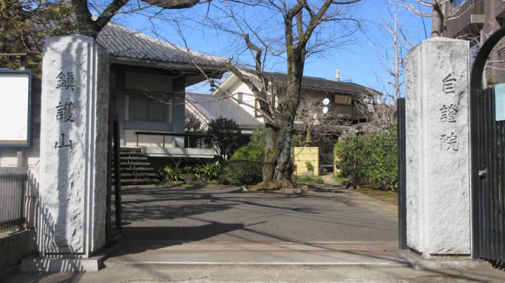 鎮護山圓融寺自證院, 自證院, 寺, 仏教, 東京都, 東京, 日本, 小泉八雲, ラフカディオハーン