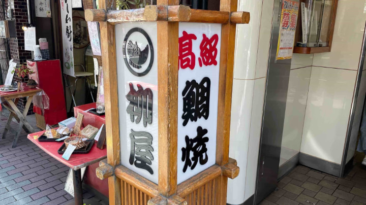 Japanese Food, Japan, Food, Japanese sweets, Japanese-style confections, Taiyaki, Yanagiya, Tokyo Metropolis, Tokyo, Japan