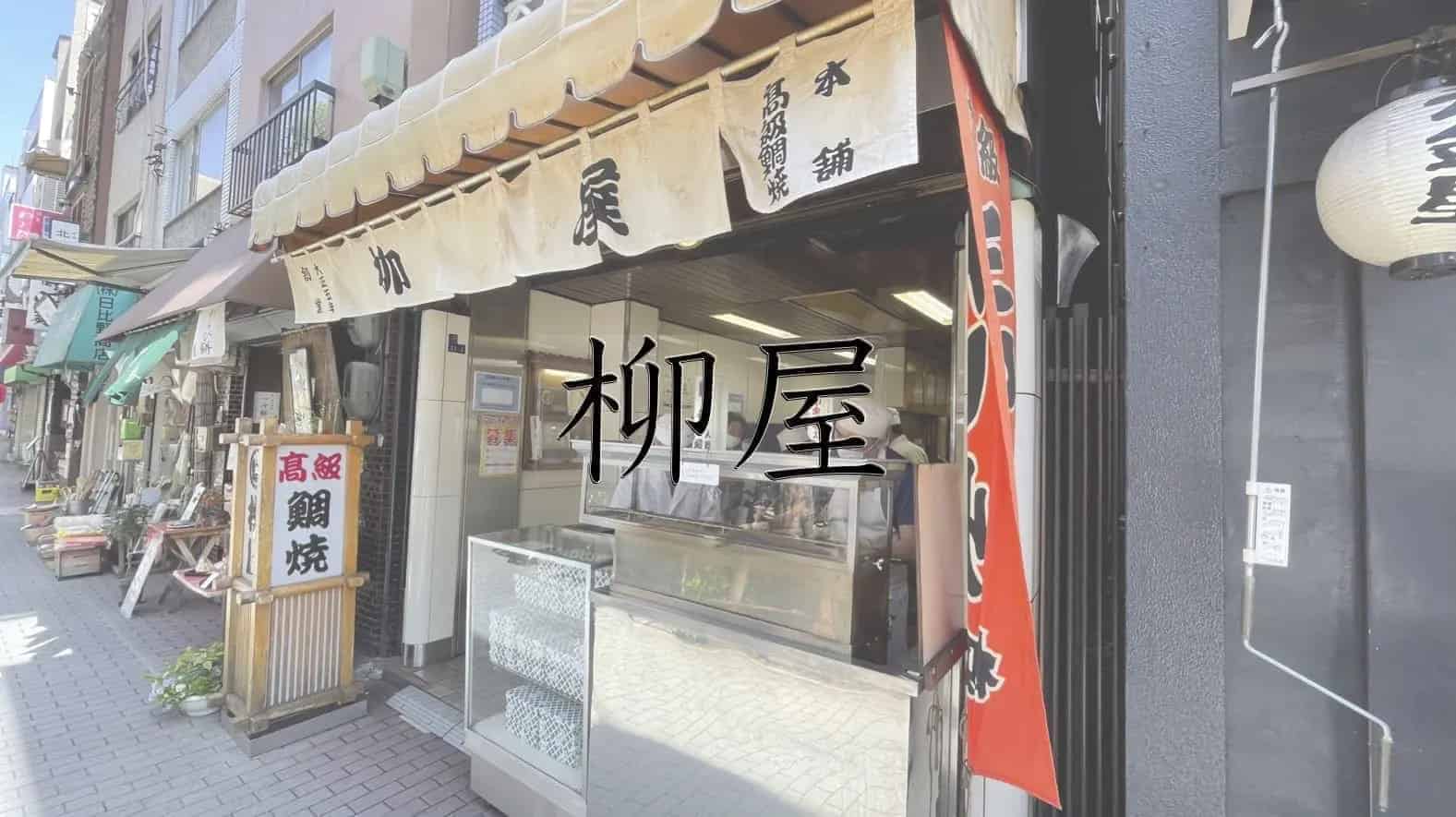 日本料理, 和食, 日本食, 和菓子, たい焼き, 鯛焼き, 日本, 柳屋, 東京都, 東京