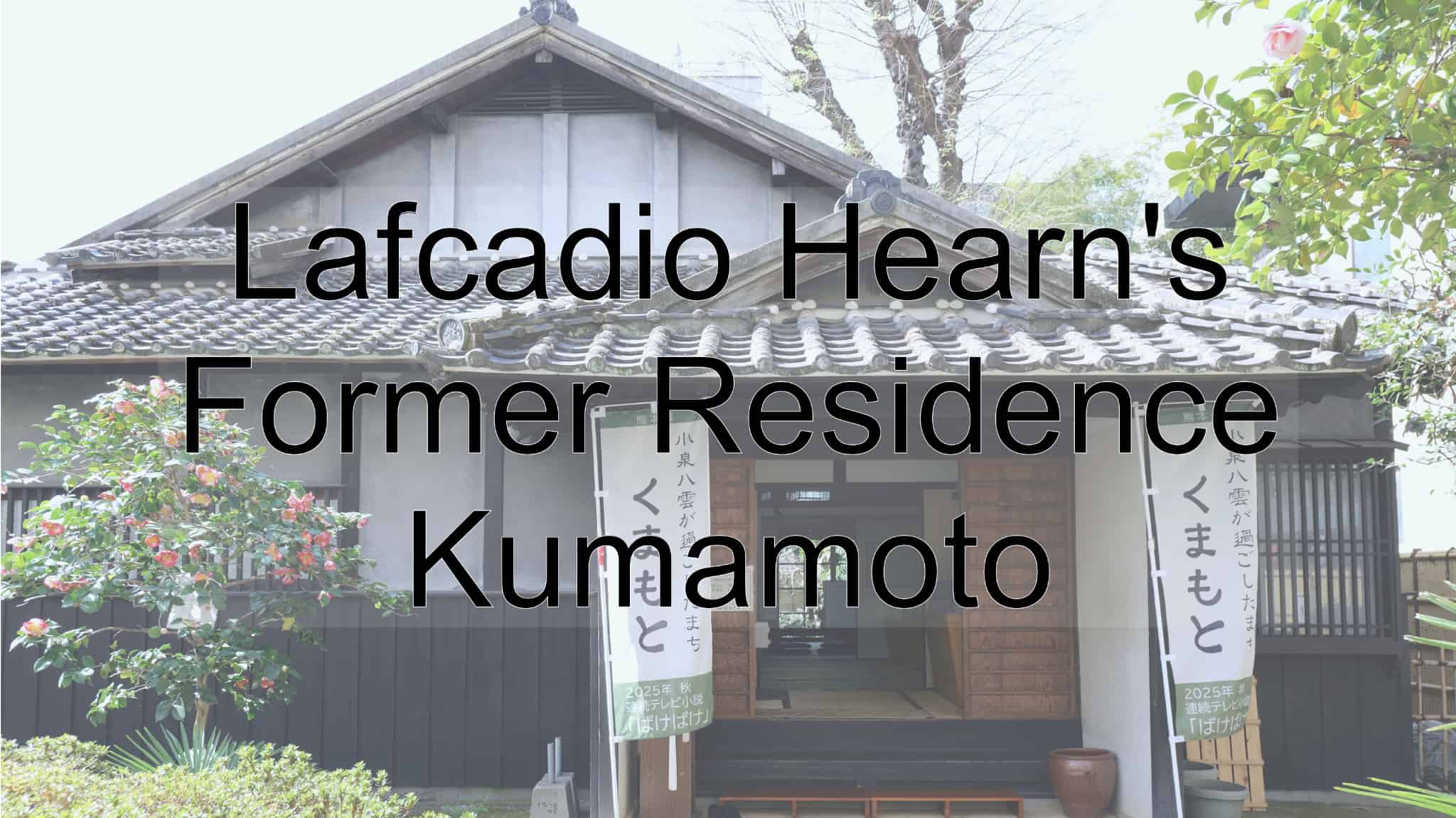 Lafcadio Hearn's Former Residence Kumamoto, Lafcadio Hearn, Former Residence, Koizumi Yakumo, Kumamoto Prefecture, Kumamoto City, Kumamoto, Japan, Sightseeing