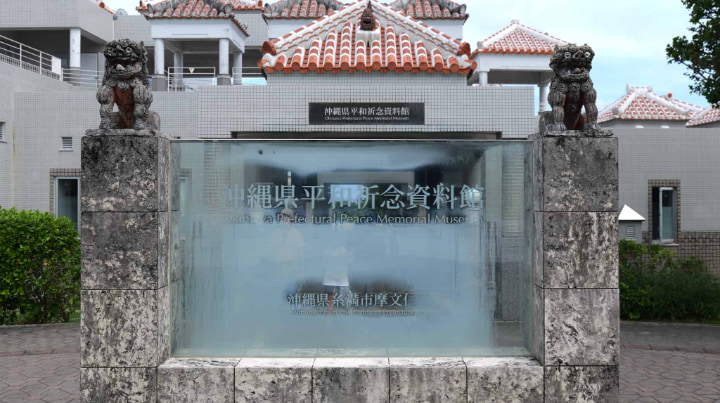 沖縄県平和祈念資料館, 平和祈念資料館, 平和, 祈念, 資料館, 琉球国, 琉球王国, 琉球, 王国, 南国, 九州地方, 九州, 沖縄県, 沖縄, 日本