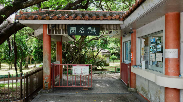 識名園, 日本庭園, 庭園, 日本文化, 中国文化, 中国, 琉球文化, 日本観光, 観光, 日本旅行, 旅行, 日本旅, 旅, 琉球国, 琉球王国, 琉球, 王国, 南国, 九州地方, 九州, 沖縄県, 沖縄, 日本